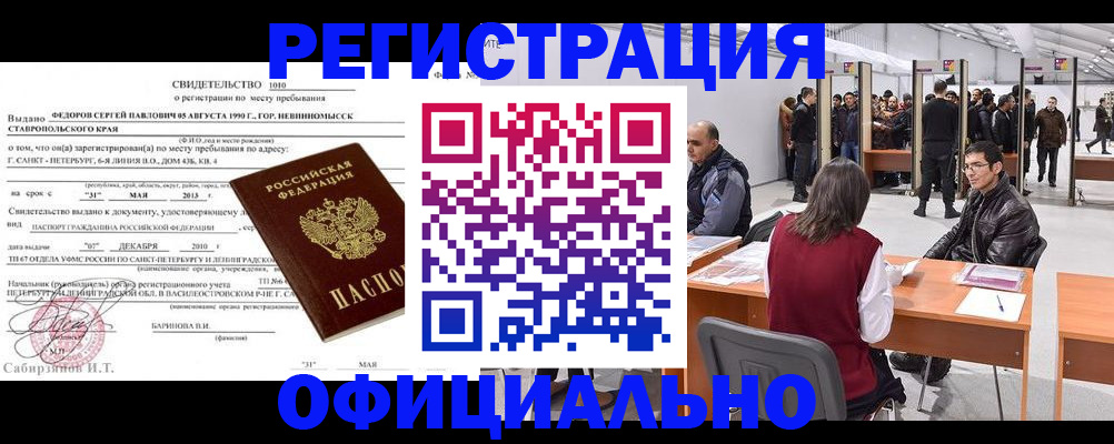 временная регистрация 2025 в Томской области