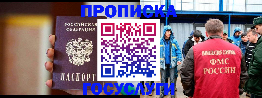 прописка от собственника в Томской области